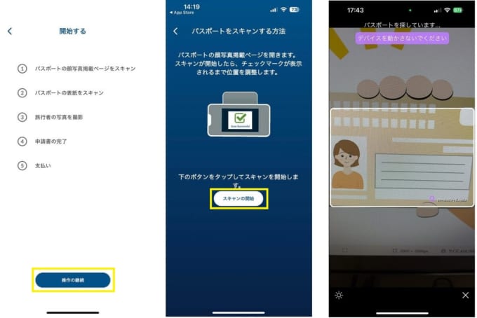 スマホアプリ「ESTA Mobile」での申請
