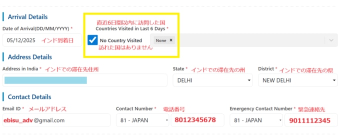 インド e-Arrivalカード（電子入国カード）入力方法