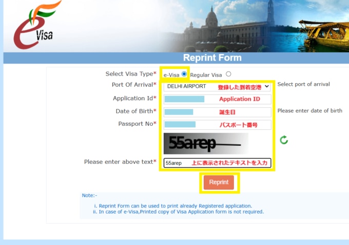 インドe-Visa観光用（公式サイトで申請）