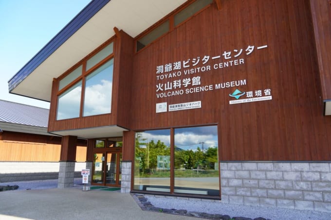 洞爺湖ビジターセンター・火山科学館