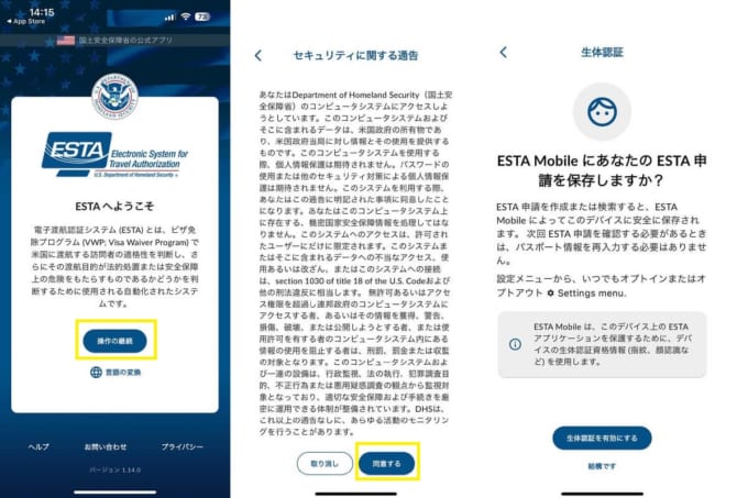 スマホアプリ「ESTA Mobile」での申請