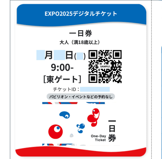 デジタルチケット（大阪・関西万博）