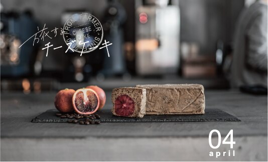 旅するチーズケーキ with Beasty Coffee