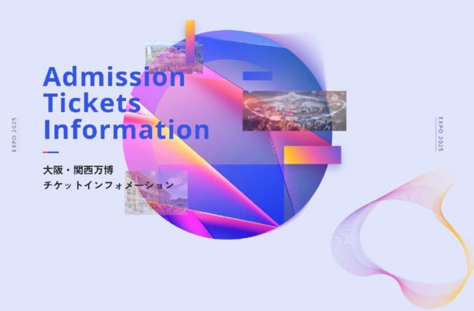チケット購入（大阪・関西万博）