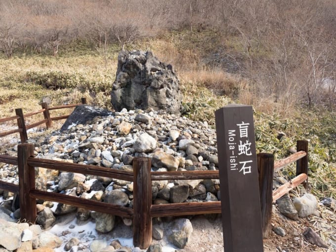殺生石「盲蛇石」