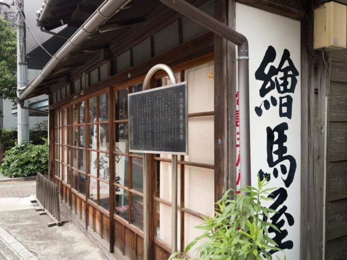 千住絵馬屋・吉田家