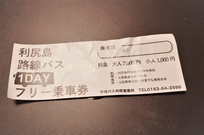 利尻島路線バスフリーパス