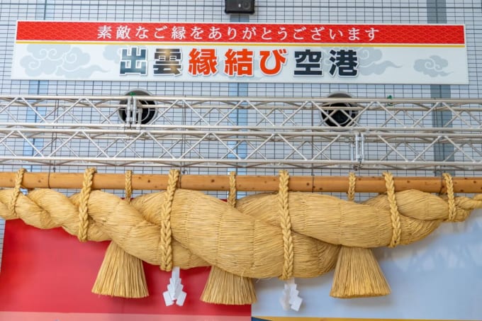 出雲縁結び空港