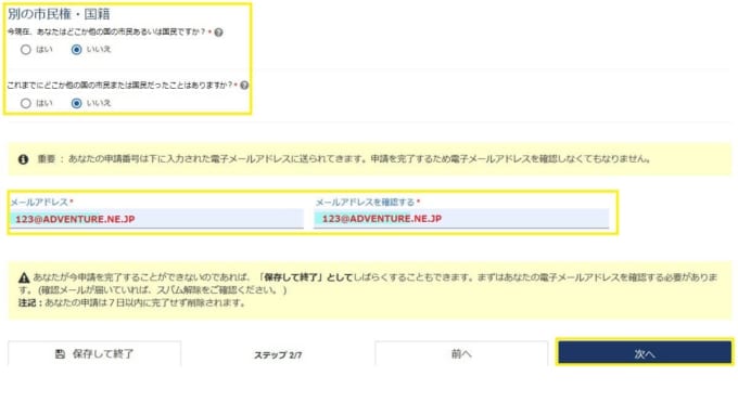 ESTA（エスタ）の申請　入力方法