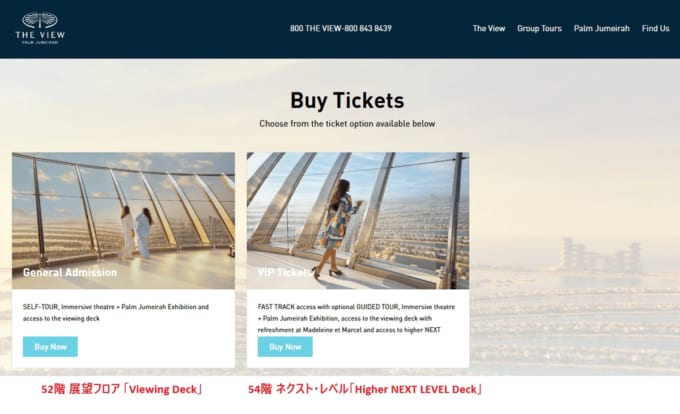「ザ・ビュー・アット・ザ・パーム」チケット予約