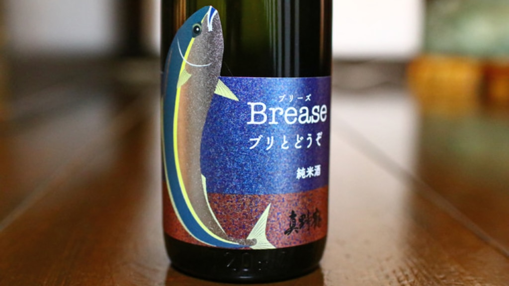 【 寒ブリの名産地、新潟・佐渡で誕生！】ブリに合う日本酒「真野鶴 ブリーズ」が2020年11月25日より発売！