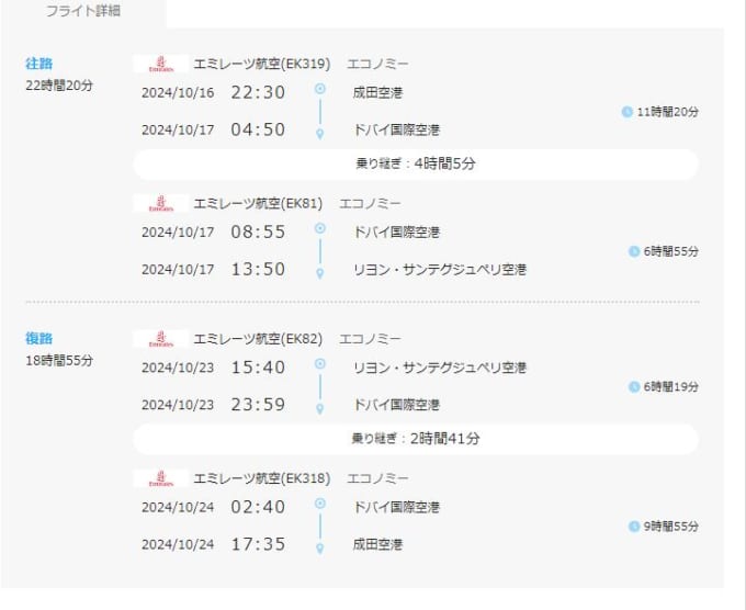 東京からリヨン