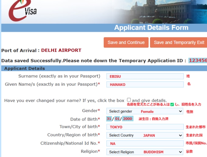 インドe-Visa観光用（公式サイトで申請）