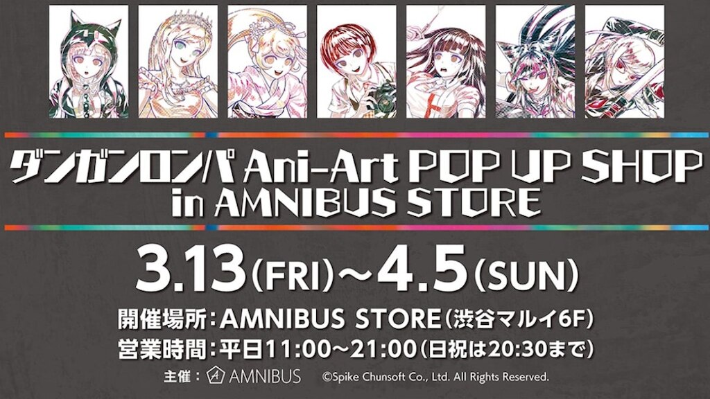 渋谷マルイで『ダンガンロンパ』とのコラボショップ「『ダンガンロンパ』 Ani-Art POP UP SHOP in AMNIBUS STORE」の開催が決定！