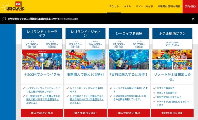 レゴランド・ジャパン チケット購入