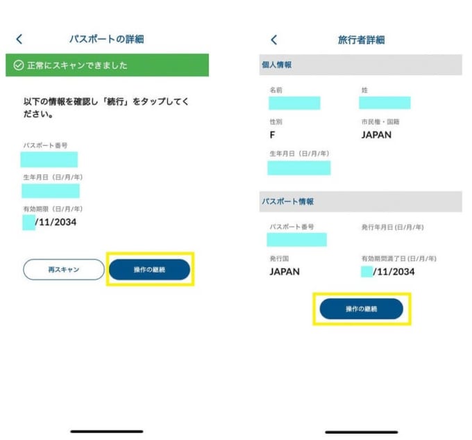 スマホアプリ「ESTA Mobile」での申請
