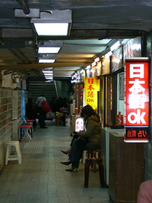 行天宮の地下道「占い横丁」