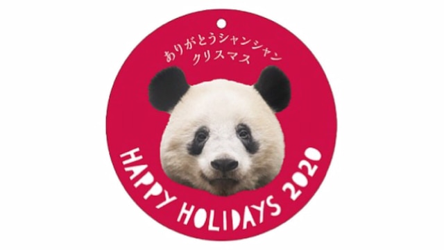 松坂屋上野店 ありがとうシャンシャンクリスマス Skyticket 観光ガイド