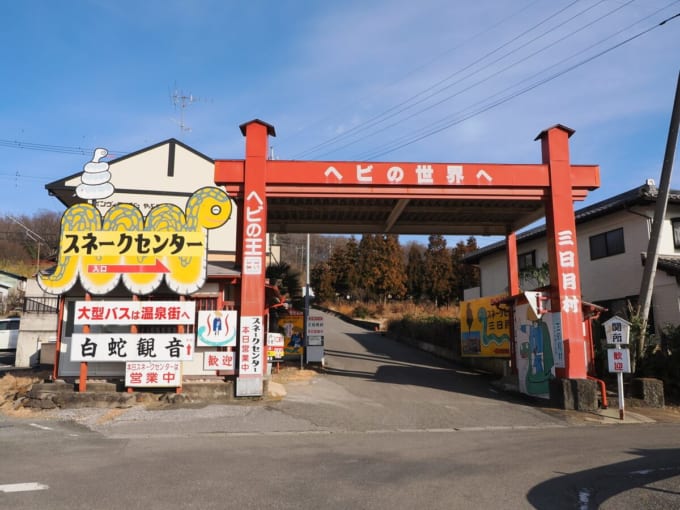 ジャパン・スネークセンター（群馬県太田市）
