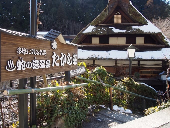 蛇の湯温泉「たから荘」