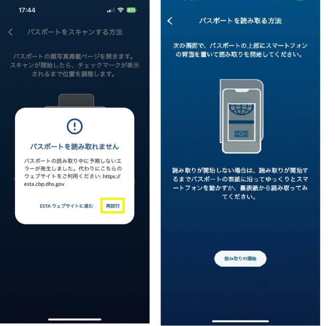 スマホアプリ「ESTA Mobile」での申請