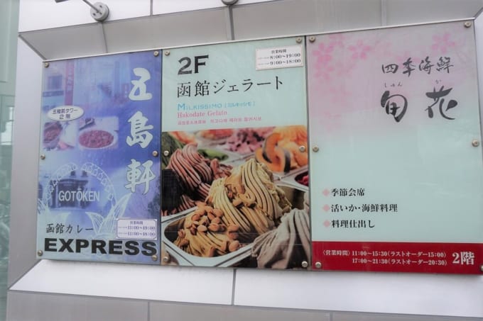 五稜郭タワー　レストラン案内）