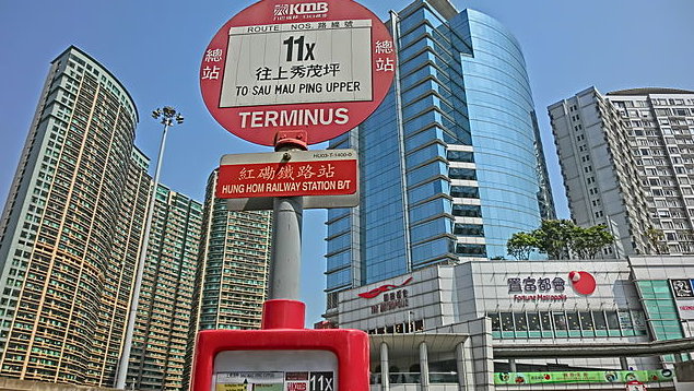 香港の九龍にあるターミナル駅・ホンハム（紅カン／紅磡）駅をうまく利用しよう