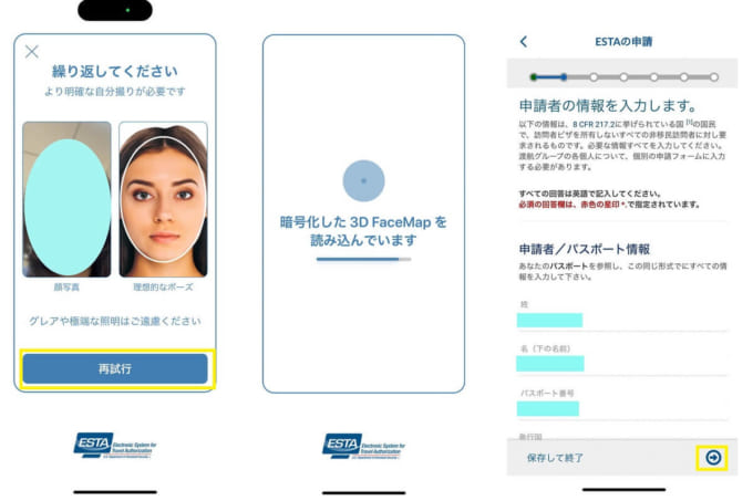スマホアプリ「ESTA Mobile」での申請　顔写真撮影