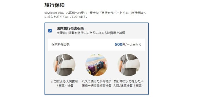 高速バス 台風 旅行保険