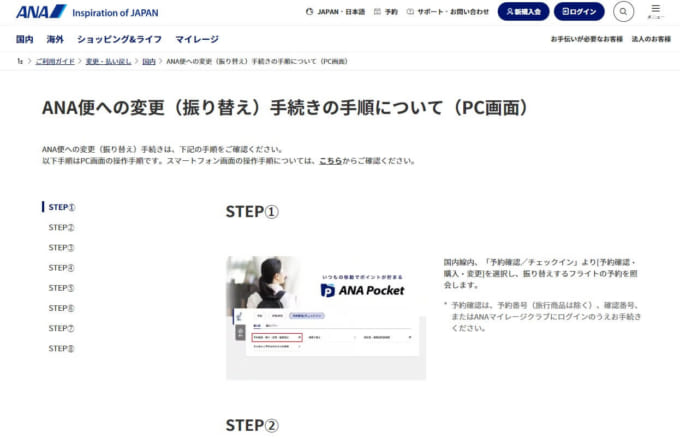 ANA　悪天候などが理由の予約変更手順