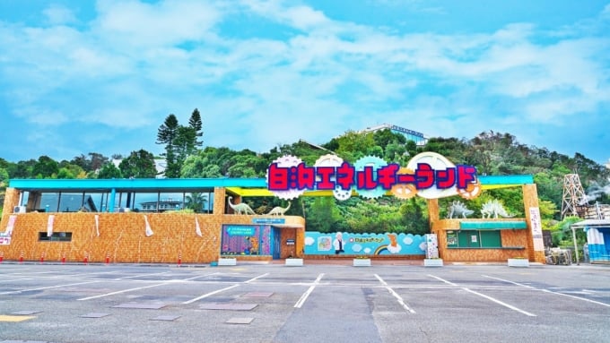 白浜エネルギーランド