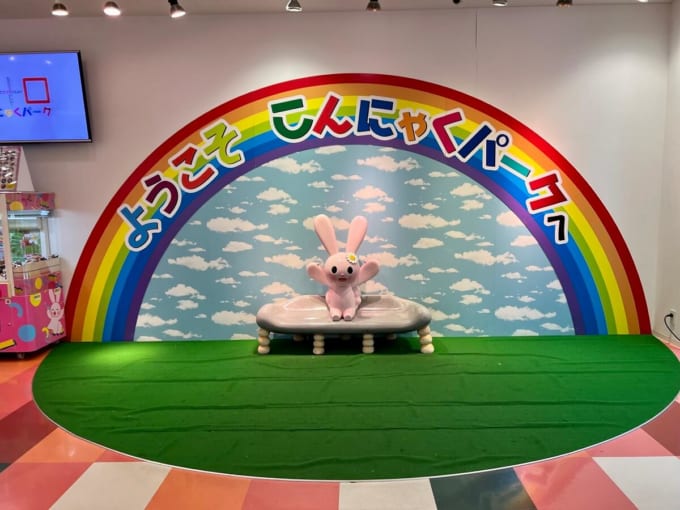 こんにゃくパーク