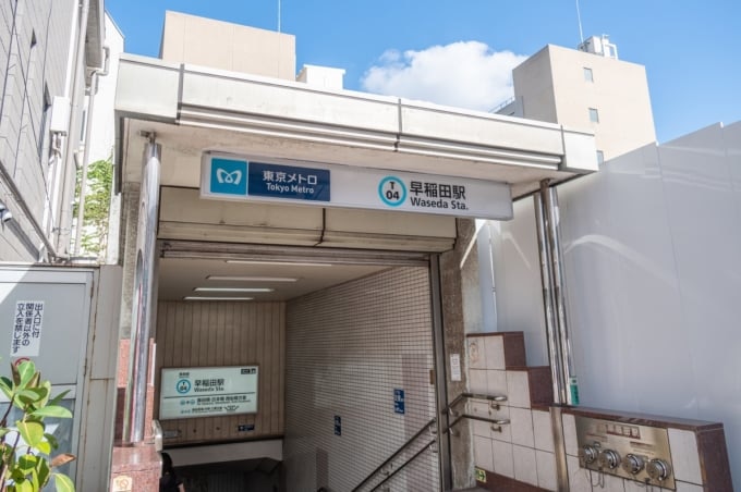 東京メトロ早稲田駅