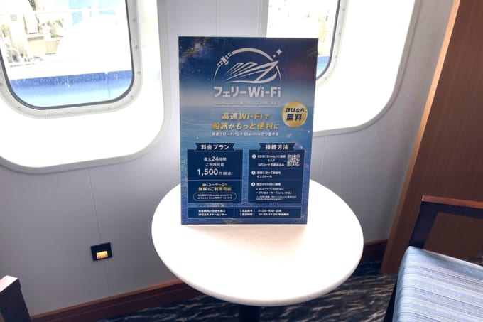 新日本海フェリー「けやき」のWi-Fi