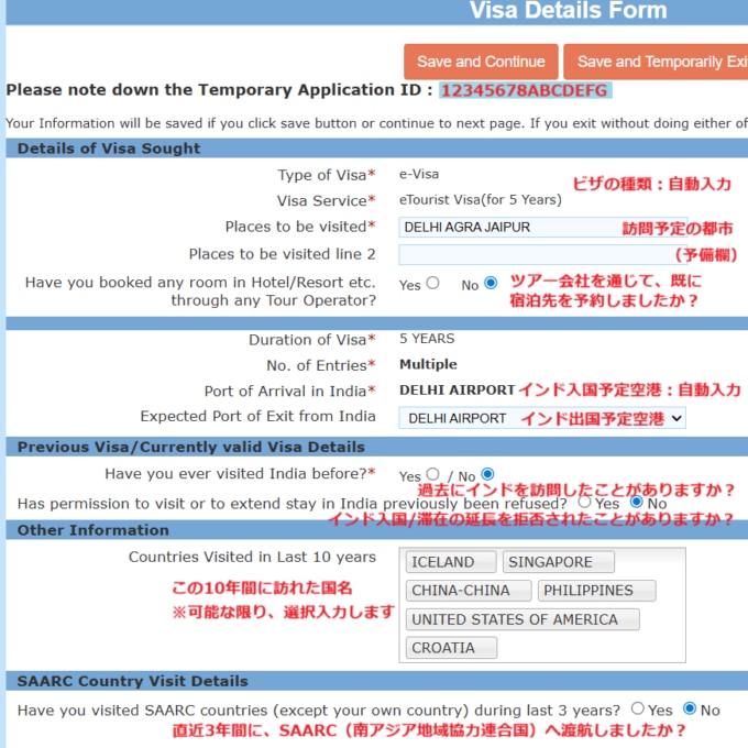 インドe-Visa観光用（公式サイトで申請）