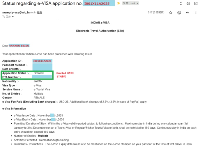 インドe-Visa観光用　承認メール