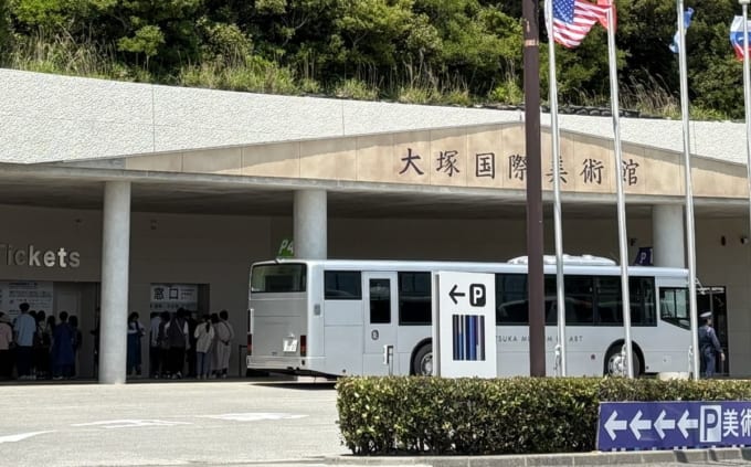 大塚国際美術館　シャトルバス