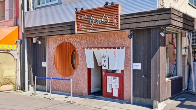 らーめん みかん