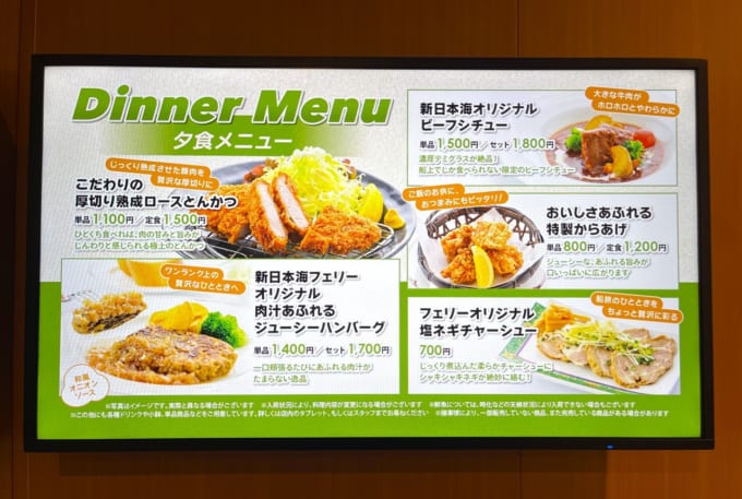 新日本海フェリー「けやき」レストランの夕食メニュー