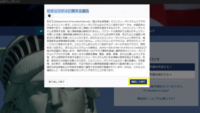 ESTA（エスタ）　個人申請の検索