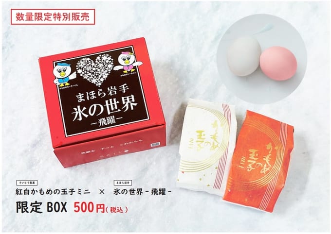 まほら岩手「氷の世界」のお土産