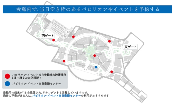 当日登録端末設置場所（大阪・関西万博）