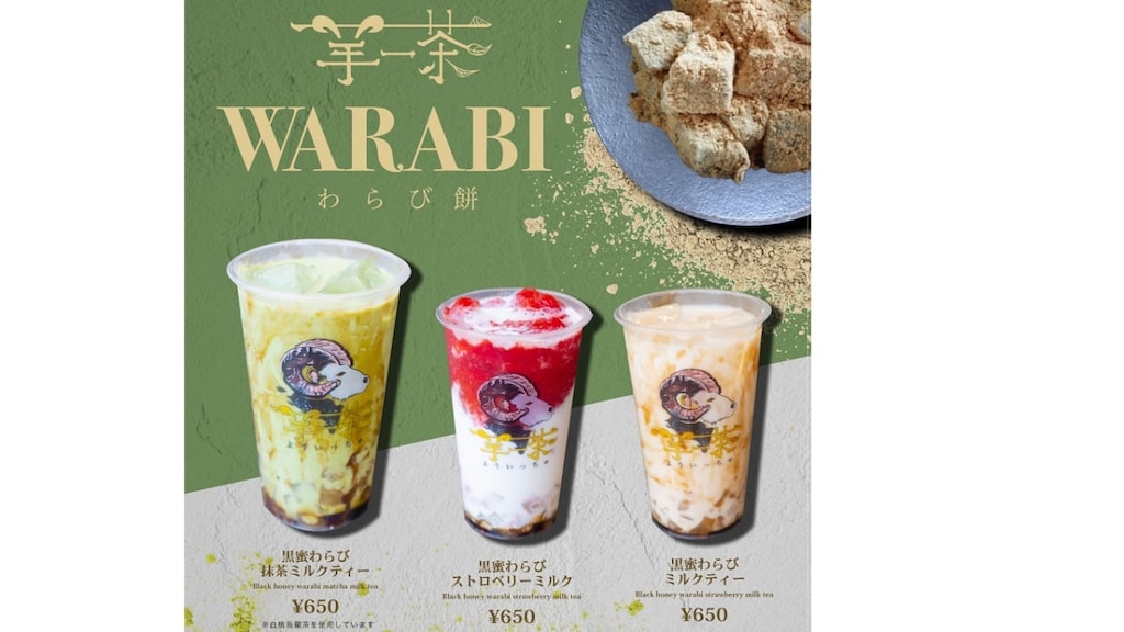 わらび餅の新食感ドリンク「WARABI DRINK」2020年3月16日販売スタート。by 台湾黒糖タピオカ専門店『羊一茶』