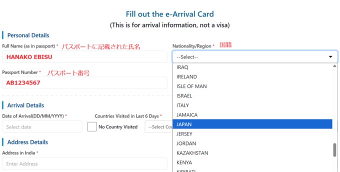 インド e-Arrivalカード（電子入国カード）入力方法
