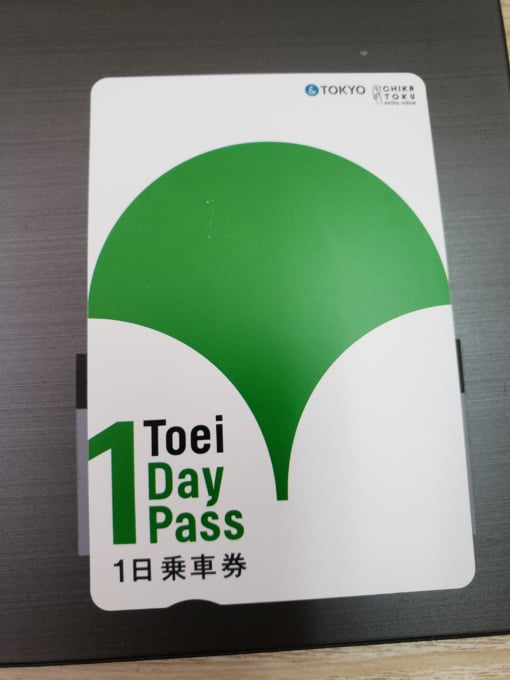 都営まるごときっぷ