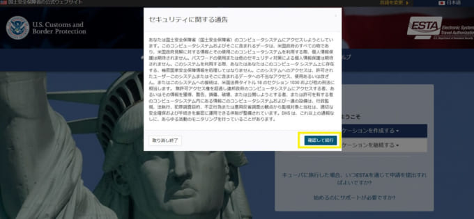 ESTA（エスタ）の申請方法