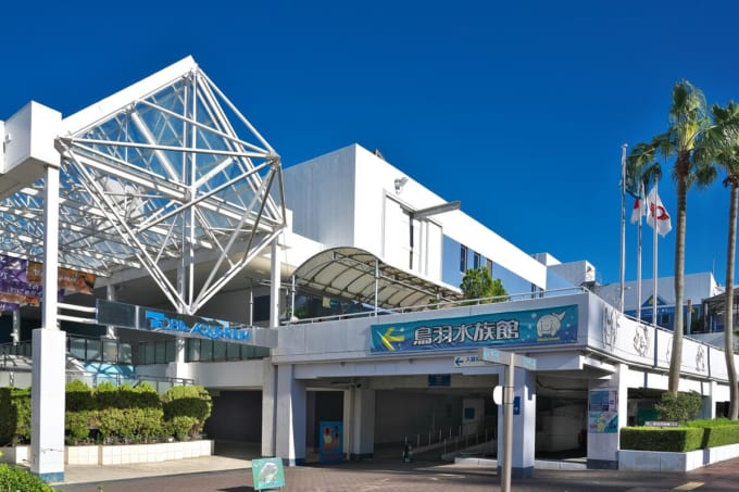 鳥羽水族館