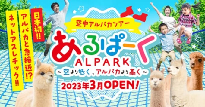 あるぱーく（那須高原りんどう湖ファミリー牧場）