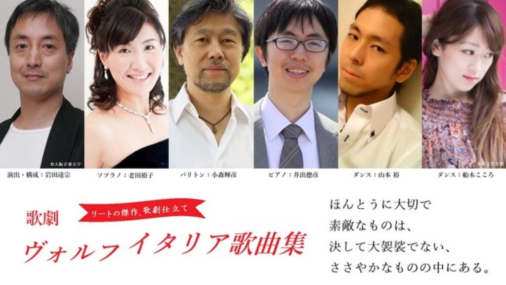 【東京文化会館】2020年11月28日に歌劇『ヴォルフ イタリア歌曲集』 を《世界初演》！！