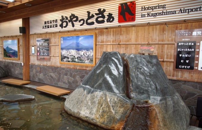 天然温泉足湯「おやっとさぁ」
